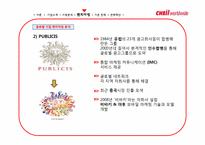 [글로벌 미디어] 광고 대행사 제일기획 세계 시장 성공전략-17