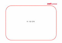 [글로벌 미디어] 광고 대행사 제일기획 세계 시장 성공전략-20
