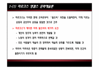 [사회심리학] 사회주의에서의 예술의 역할 및 향후 방향성 고찰-8