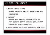 [사회심리학] 사회주의에서의 예술의 역할 및 향후 방향성 고찰-9