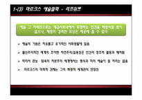 [사회심리학] 사회주의에서의 예술의 역할 및 향후 방향성 고찰-13