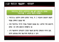 [사회심리학] 사회주의에서의 예술의 역할 및 향후 방향성 고찰-14