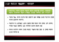 [사회심리학] 사회주의에서의 예술의 역할 및 향후 방향성 고찰-16