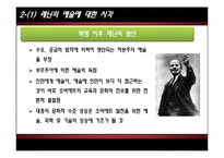[사회심리학] 사회주의에서의 예술의 역할 및 향후 방향성 고찰-19