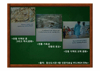 한국 문화유산 속에 나타난 문화콘텐츠 -안동 하회마을의 발전 방안-5
