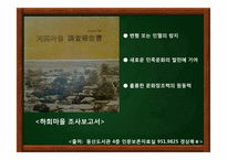 한국 문화유산 속에 나타난 문화콘텐츠 -안동 하회마을의 발전 방안-6
