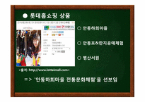 한국 문화유산 속에 나타난 문화콘텐츠 -안동 하회마을의 발전 방안-8