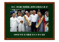 한국 문화유산 속에 나타난 문화콘텐츠 -안동 하회마을의 발전 방안-10