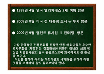 한국 문화유산 속에 나타난 문화콘텐츠 -안동 하회마을의 발전 방안-12