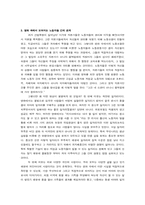영화 `빵과 장미` -저임금 노동자의 타자화-5
