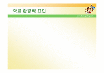 [사회학] 학교폭력-10