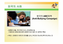 [사회학] 학교폭력-16