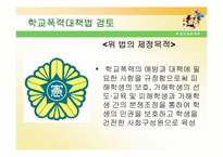 [사회학] 학교폭력-18