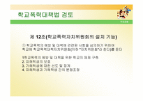 [사회학] 학교폭력-20