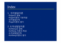 제 14장 인지발달이론(인지발달이론, 도덕성발달이론)-2