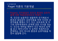 제 14장 인지발달이론(인지발달이론, 도덕성발달이론)-5