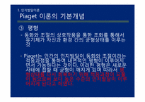 제 14장 인지발달이론(인지발달이론, 도덕성발달이론)-13
