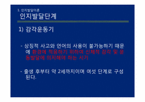 제 14장 인지발달이론(인지발달이론, 도덕성발달이론)-14