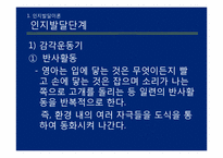 제 14장 인지발달이론(인지발달이론, 도덕성발달이론)-15