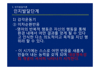제 14장 인지발달이론(인지발달이론, 도덕성발달이론)-20