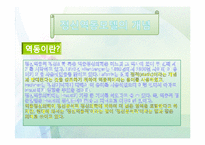 [사회복지] 정신역동모델-3