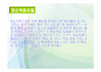 [사회복지] 정신역동모델-5