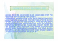 [사회복지] 정신역동모델-8