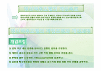 [사회복지] 정신역동모델-13