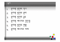 원자력 에너지의 장단점, 현황, 미래-2