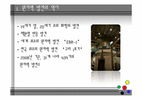 원자력 에너지의 장단점, 현황, 미래-3