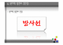 원자력 에너지의 장단점, 현황, 미래-14