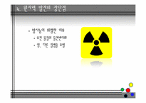 원자력 에너지의 장단점, 현황, 미래-15