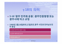 [한국현대사] 5,18 광주민주화 운동-3