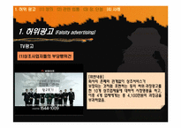 [광고론] 허위광고와 기만광고-10