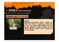 [광고론] 허위광고와 기만광고-13