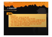 [광고론] 허위광고와 기만광고-17
