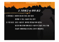 [광고론] 허위광고와 기만광고-19