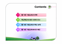 [기업교육론] 17장 웹 기반 기업교육의 확산 모형-2