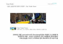 [조사방법론] 한국공정무역(KFTA)-13