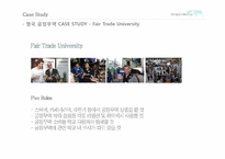 [조사방법론] 한국공정무역(KFTA)-14