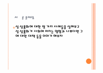 성의 상품화 문제점 및 해결방안-3