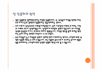 성의 상품화 문제점 및 해결방안-5