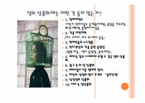 성의 상품화 문제점 및 해결방안-6
