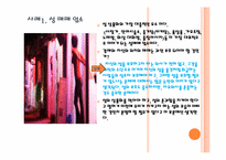 성의 상품화 문제점 및 해결방안-7