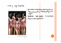성의 상품화 문제점 및 해결방안-8
