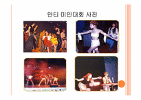 성의 상품화 문제점 및 해결방안-9