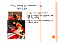 성의 상품화 문제점 및 해결방안-13