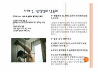 성의 상품화 문제점 및 해결방안-19