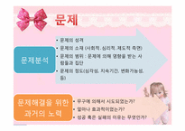 [사회복지론] 용두산 공원 노인들의 여가문제-3