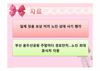 [사회복지론] 용두산 공원 노인들의 여가문제-4